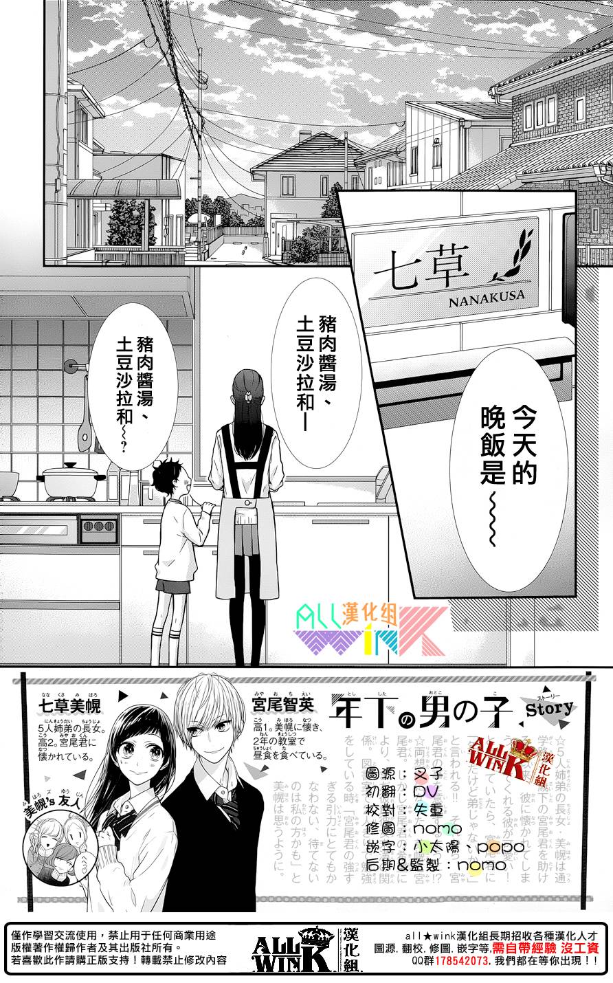 年下的男孩子韩漫全集-第08话无删减无遮挡章节图片 