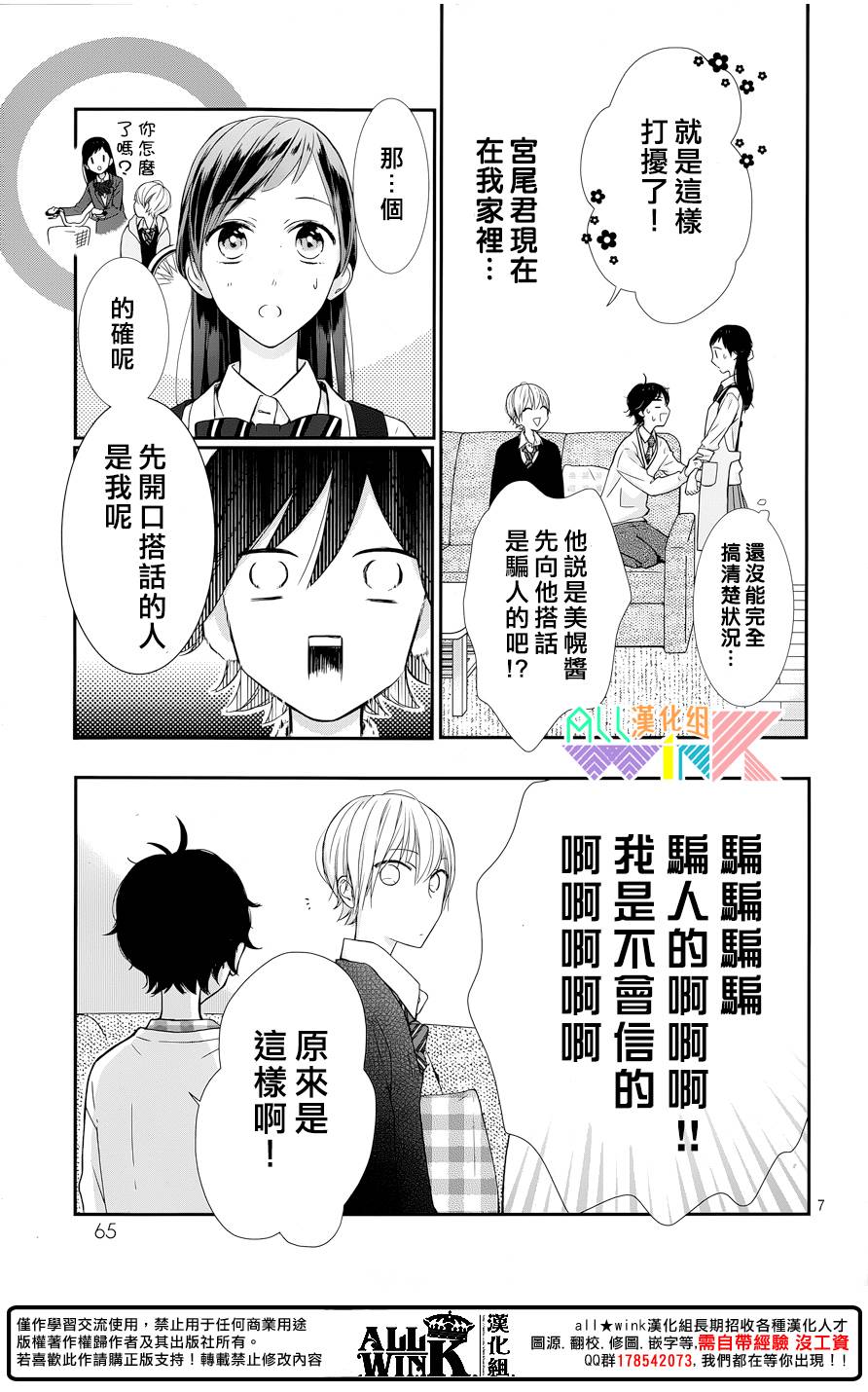 年下的男孩子韩漫全集-第08话无删减无遮挡章节图片 