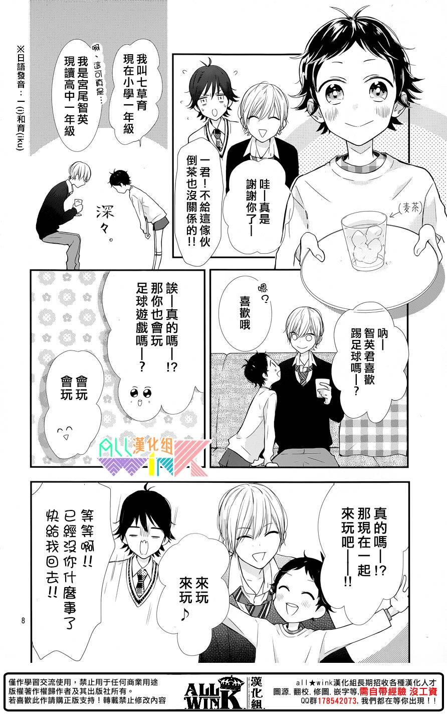 年下的男孩子韩漫全集-第08话无删减无遮挡章节图片 