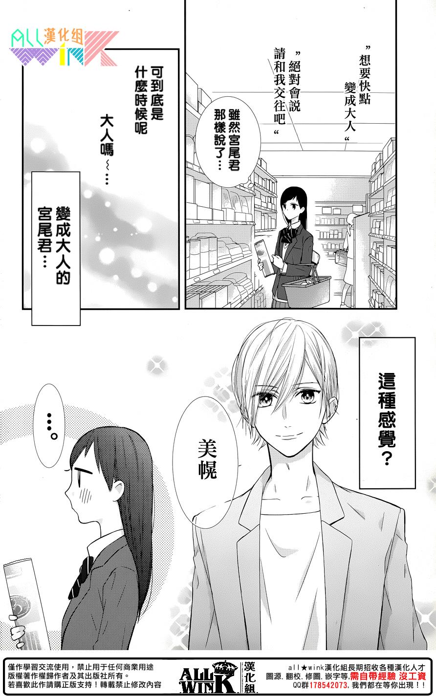 年下的男孩子韩漫全集-第09话无删减无遮挡章节图片 