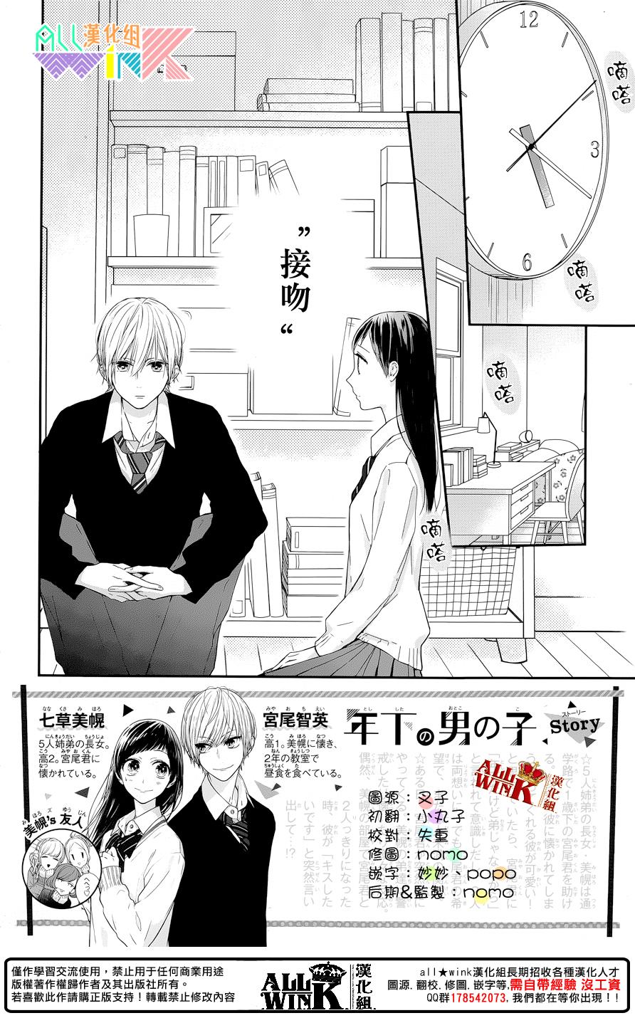 年下的男孩子韩漫全集-第09话无删减无遮挡章节图片 