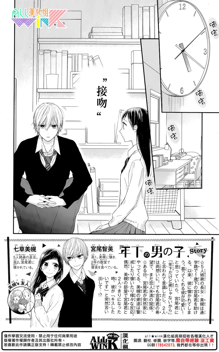 年下的男孩子韩漫全集-第09话无删减无遮挡章节图片 