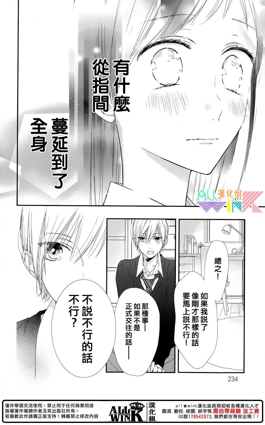 年下的男孩子韩漫全集-第09话无删减无遮挡章节图片 