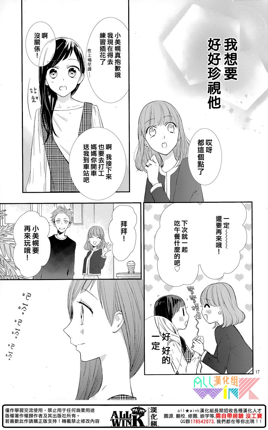 年下的男孩子韩漫全集-第10话无删减无遮挡章节图片 