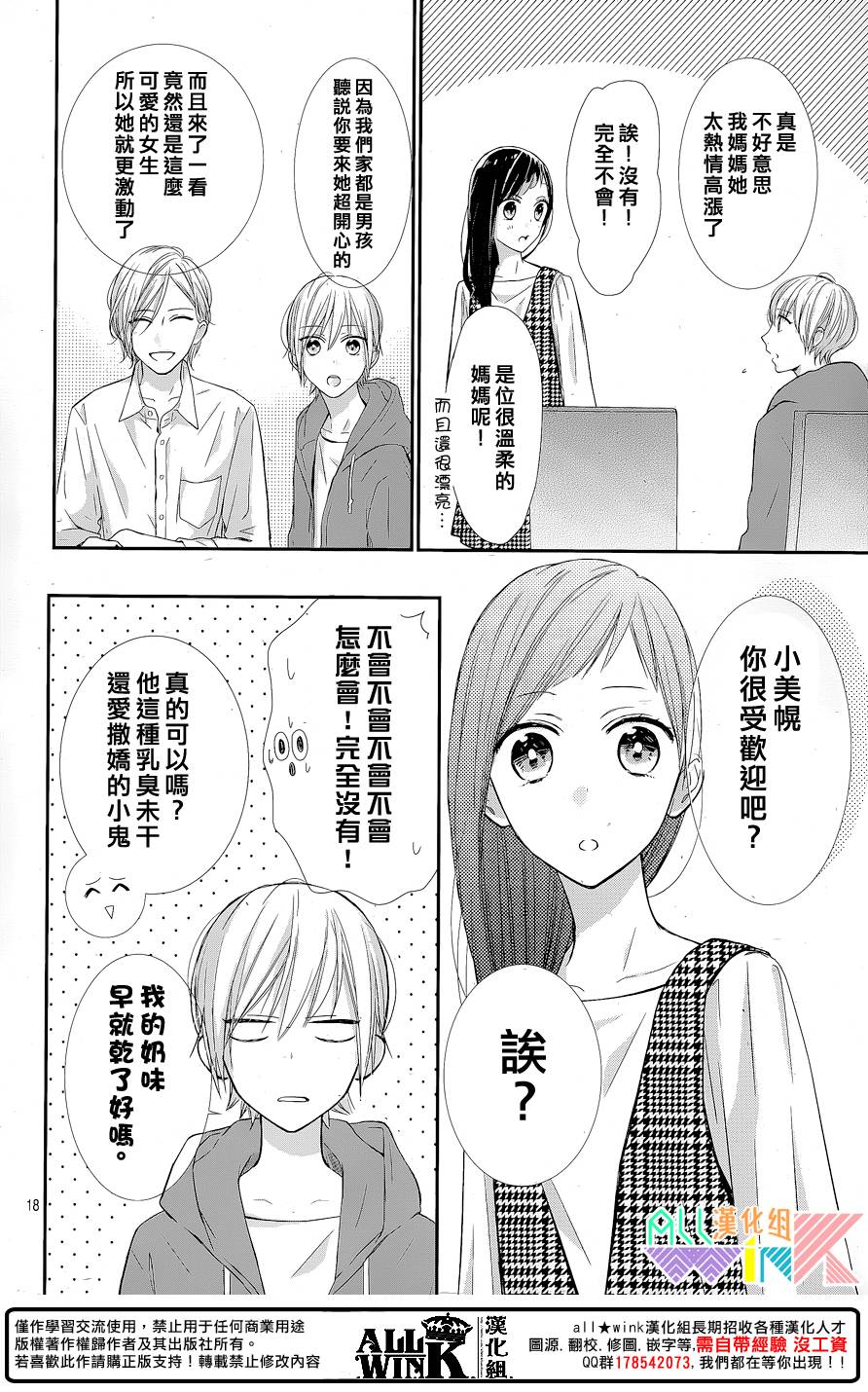 年下的男孩子韩漫全集-第10话无删减无遮挡章节图片 