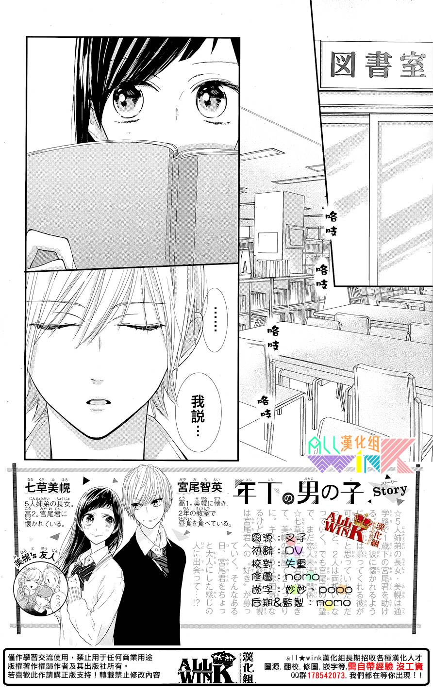 年下的男孩子韩漫全集-第10话无删减无遮挡章节图片 