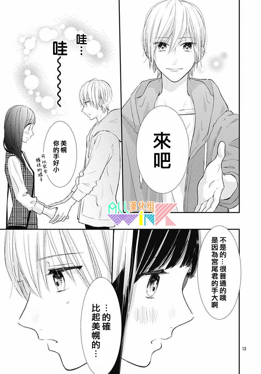 年下的男孩子韩漫全集-第11话无删减无遮挡章节图片 