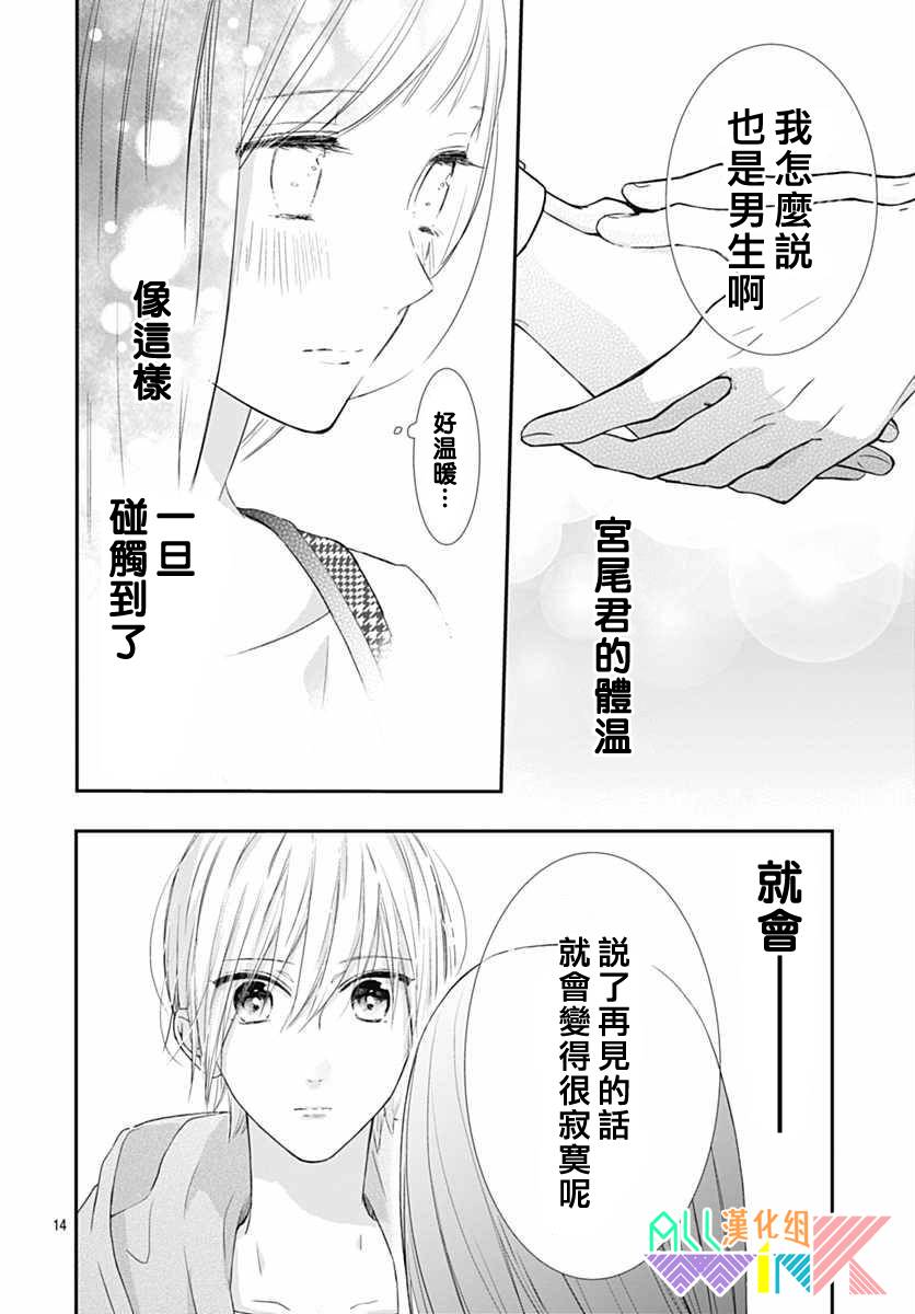 年下的男孩子韩漫全集-第11话无删减无遮挡章节图片 