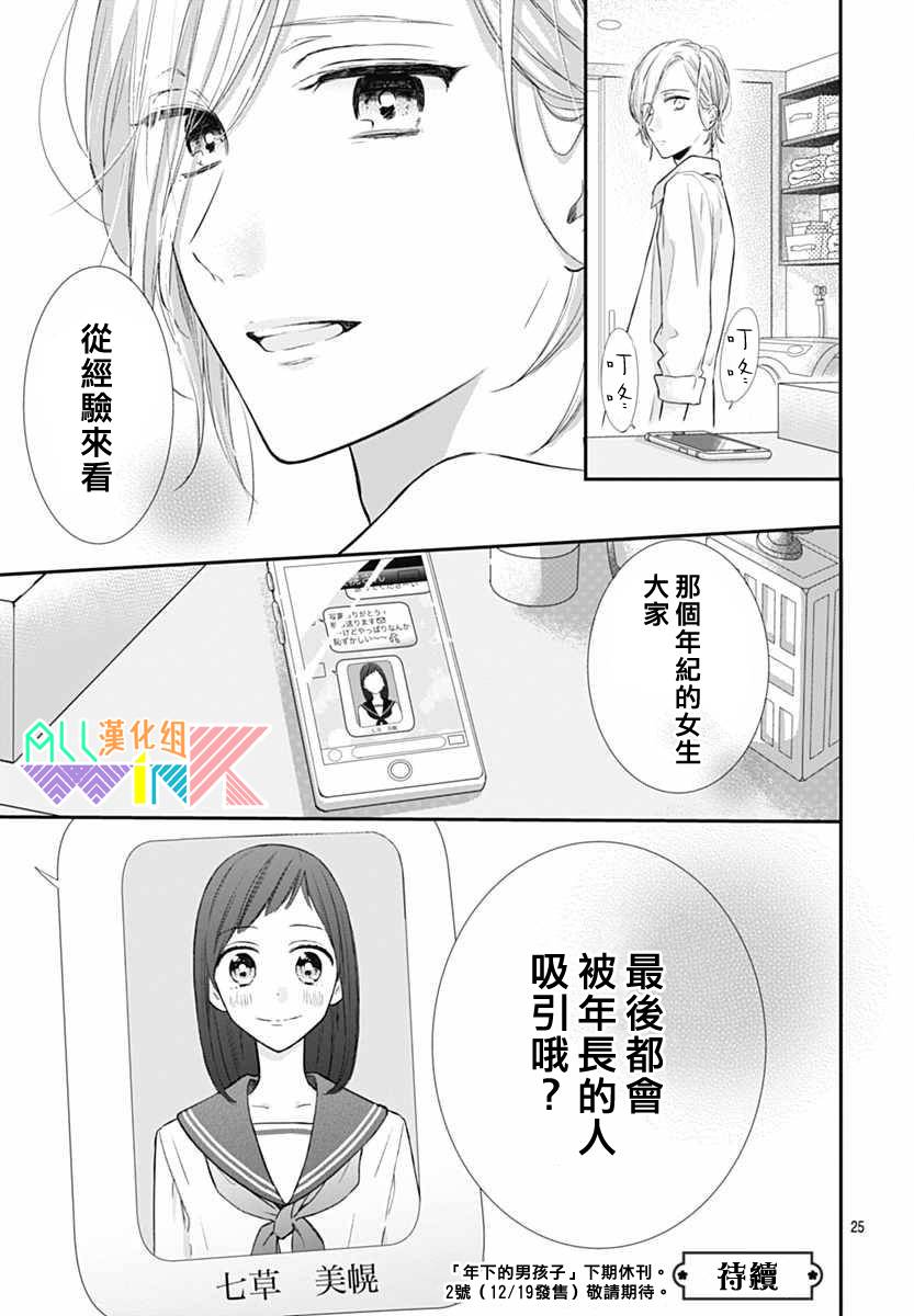 年下的男孩子韩漫全集-第11话无删减无遮挡章节图片 