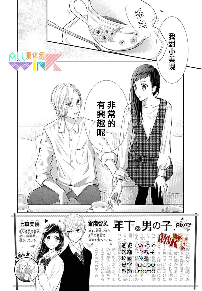 年下的男孩子韩漫全集-第11话无删减无遮挡章节图片 