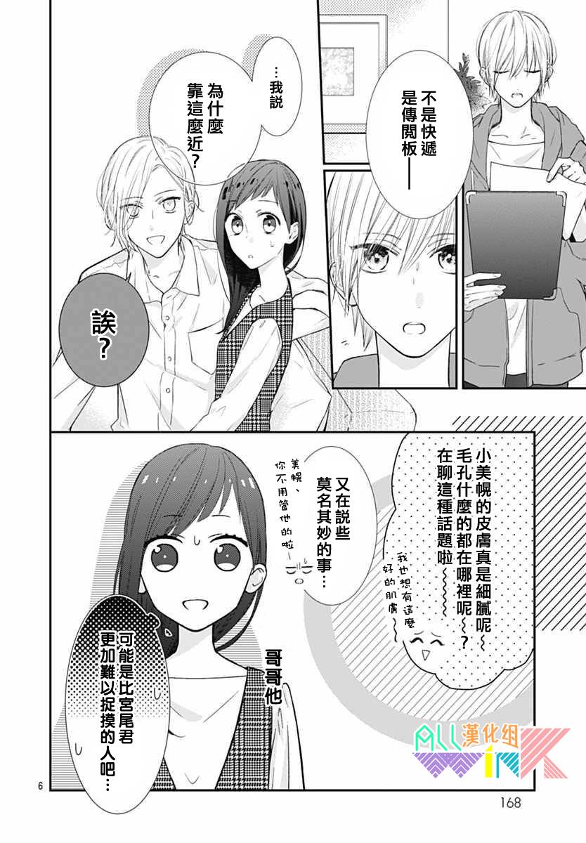 年下的男孩子韩漫全集-第11话无删减无遮挡章节图片 