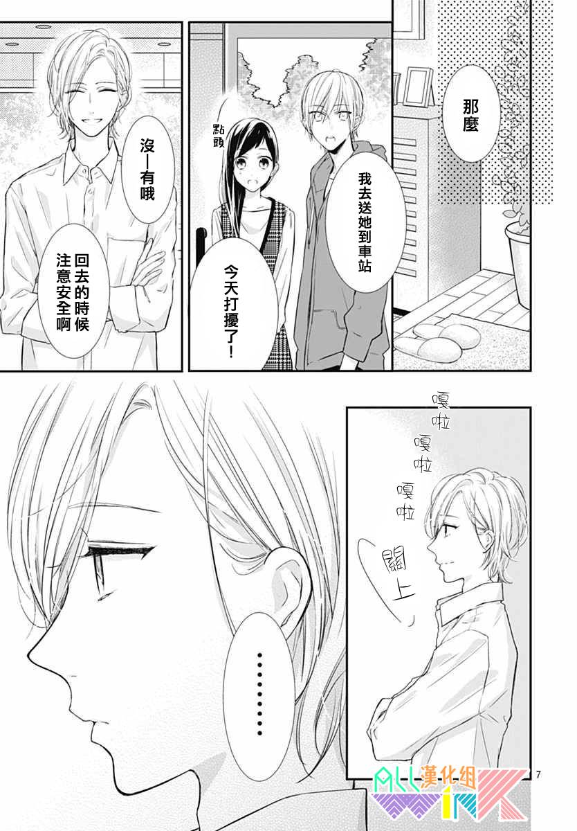 年下的男孩子韩漫全集-第11话无删减无遮挡章节图片 