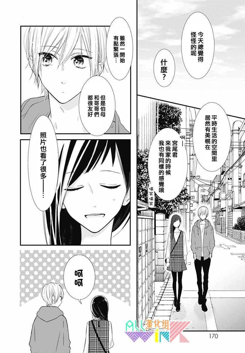 年下的男孩子韩漫全集-第11话无删减无遮挡章节图片 