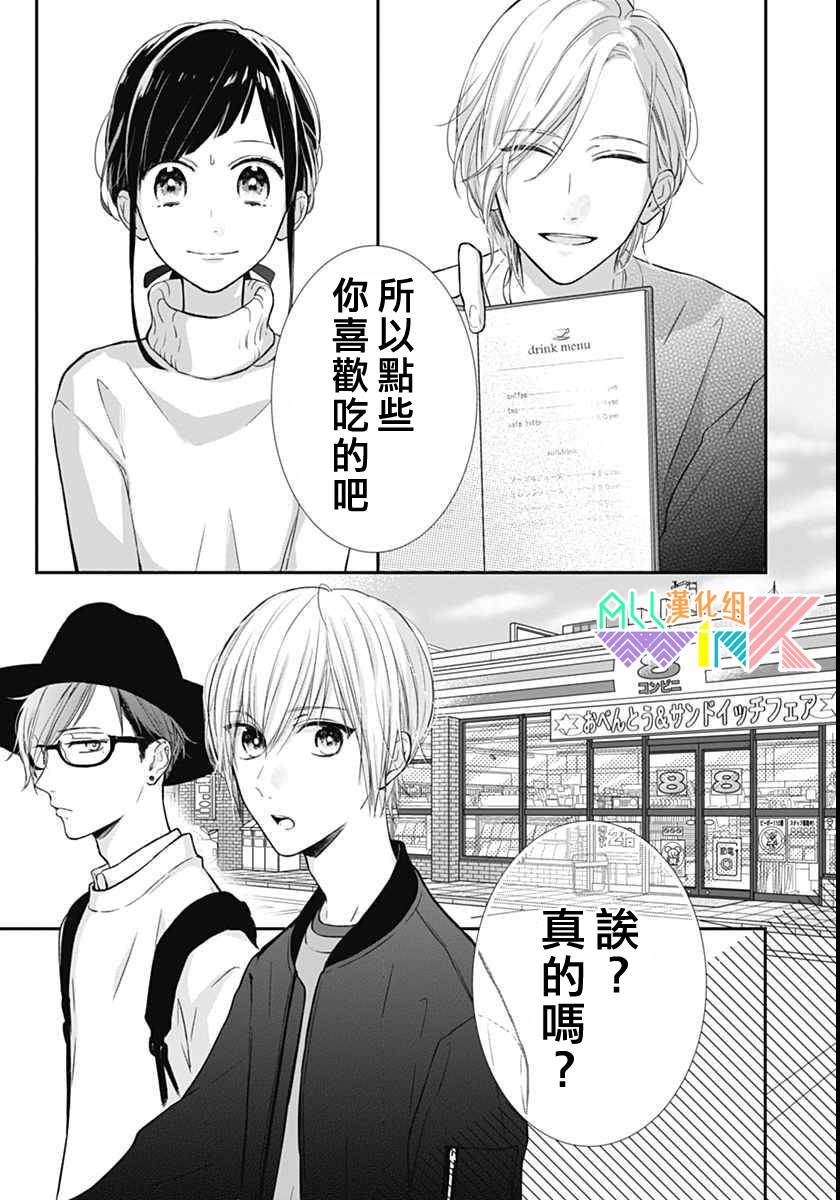 年下的男孩子韩漫全集-第12话无删减无遮挡章节图片 