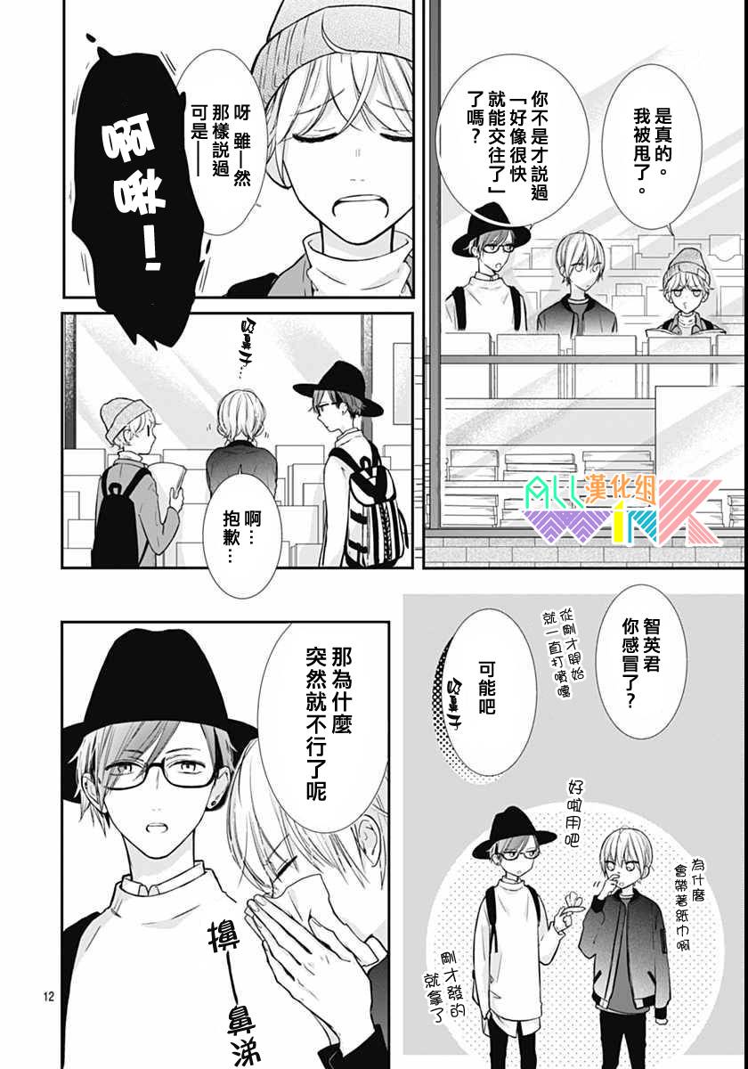 年下的男孩子韩漫全集-第12话无删减无遮挡章节图片 