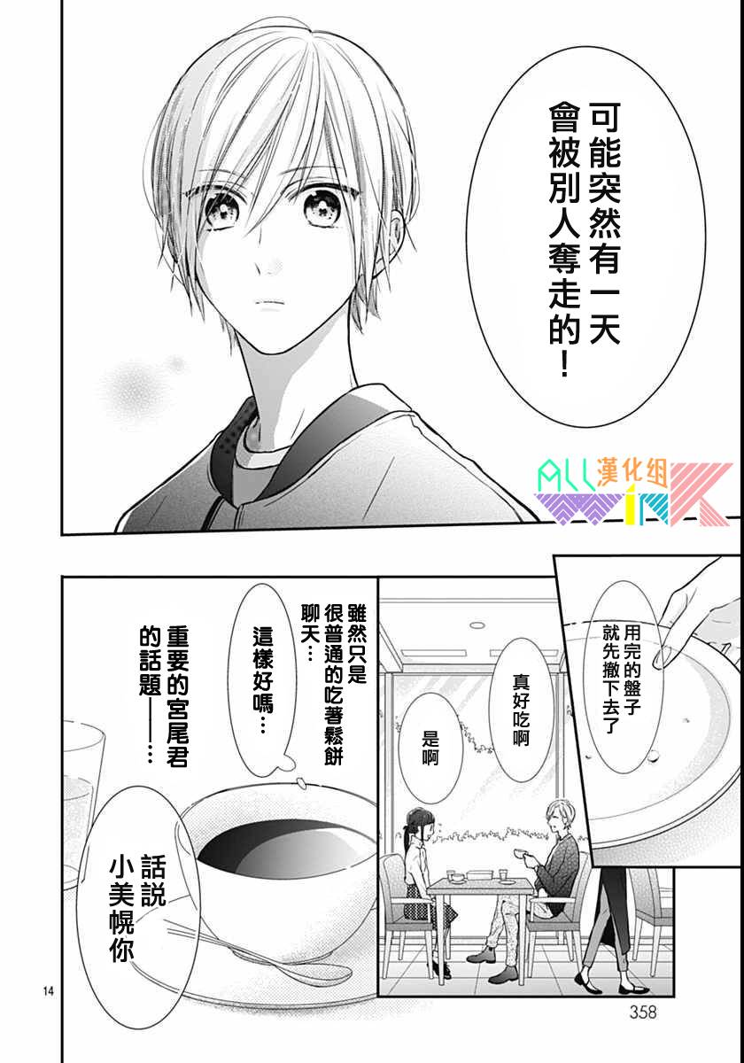年下的男孩子韩漫全集-第12话无删减无遮挡章节图片 