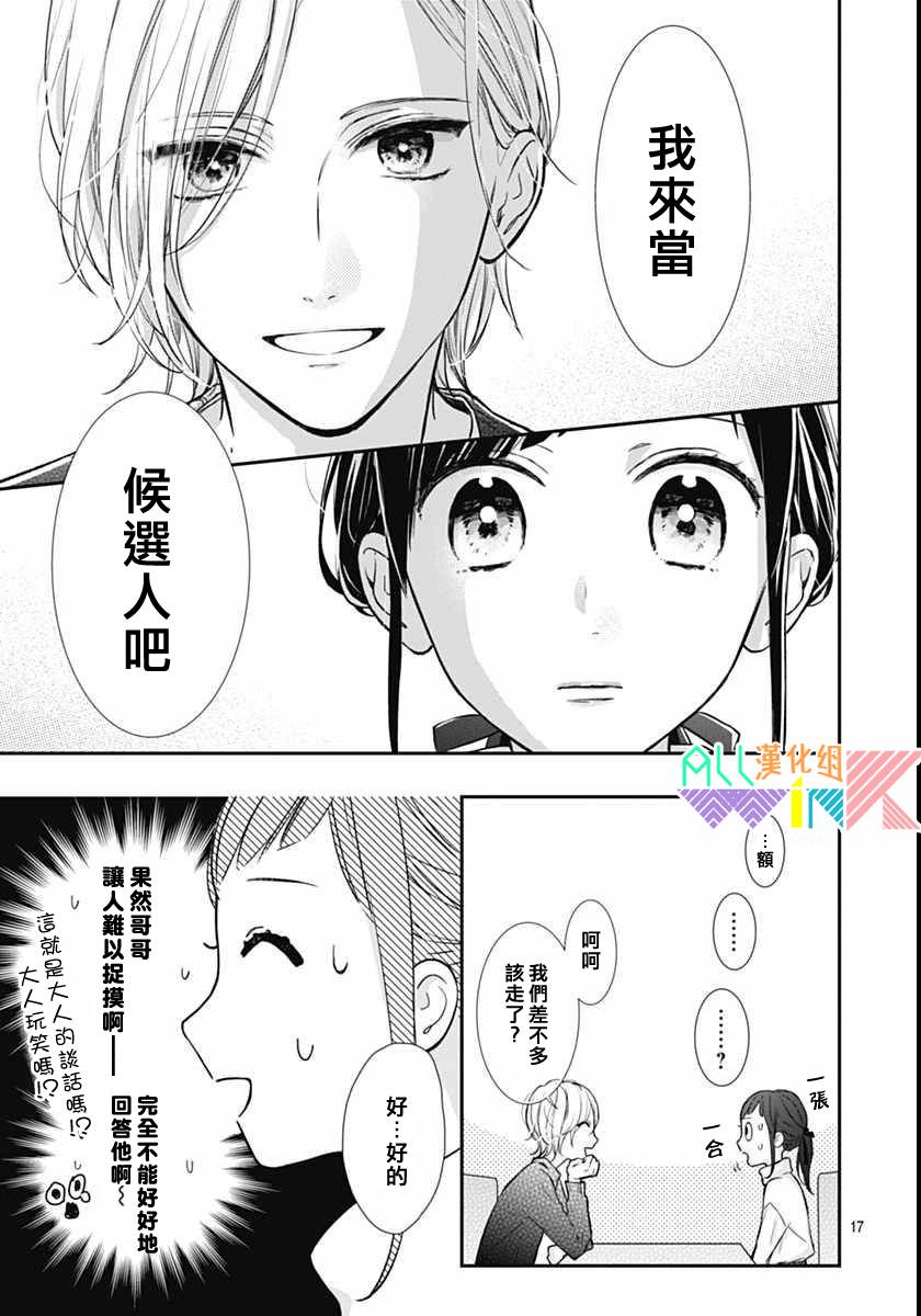 年下的男孩子韩漫全集-第12话无删减无遮挡章节图片 
