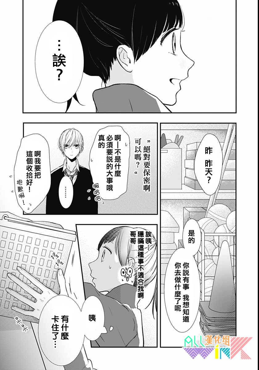 年下的男孩子韩漫全集-第12话无删减无遮挡章节图片 