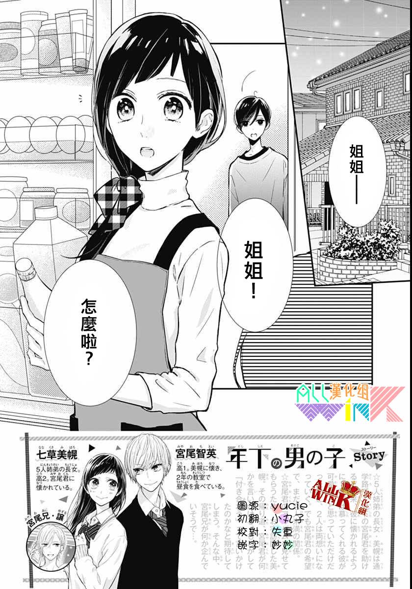 年下的男孩子韩漫全集-第12话无删减无遮挡章节图片 