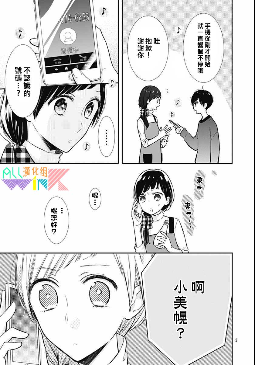 年下的男孩子韩漫全集-第12话无删减无遮挡章节图片 