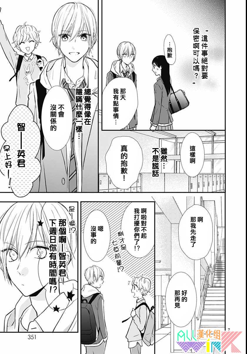年下的男孩子韩漫全集-第12话无删减无遮挡章节图片 