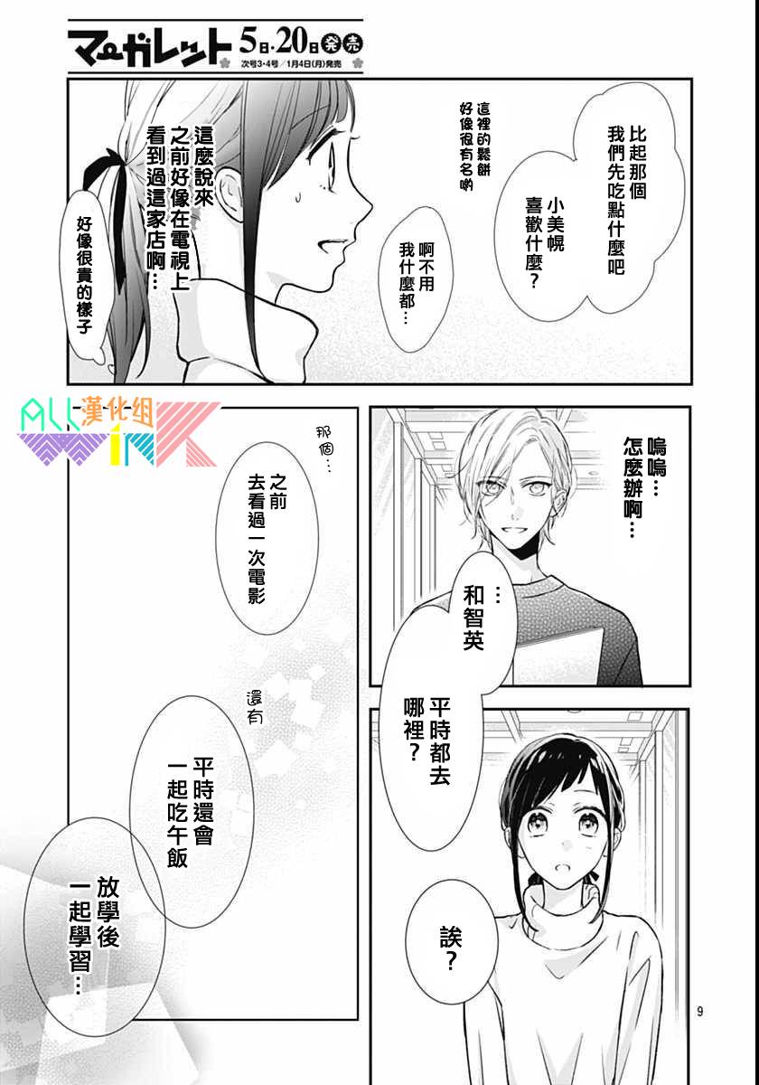 年下的男孩子韩漫全集-第12话无删减无遮挡章节图片 