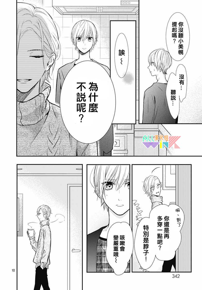 年下的男孩子韩漫全集-第13话无删减无遮挡章节图片 