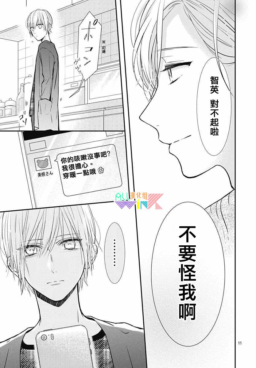 年下的男孩子韩漫全集-第13话无删减无遮挡章节图片 