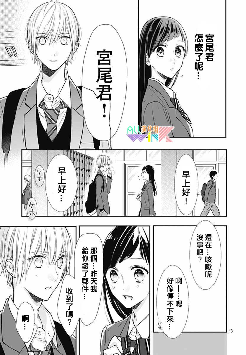 年下的男孩子韩漫全集-第13话无删减无遮挡章节图片 