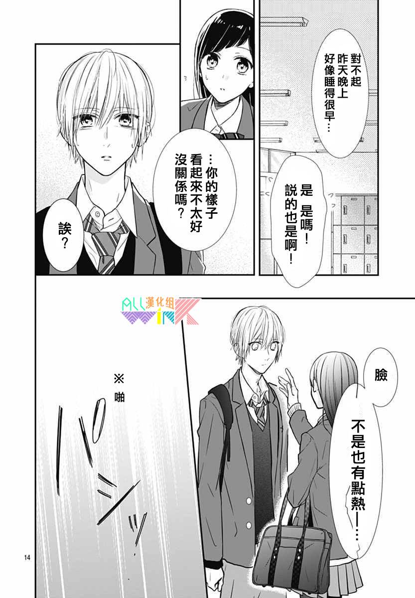 年下的男孩子韩漫全集-第13话无删减无遮挡章节图片 