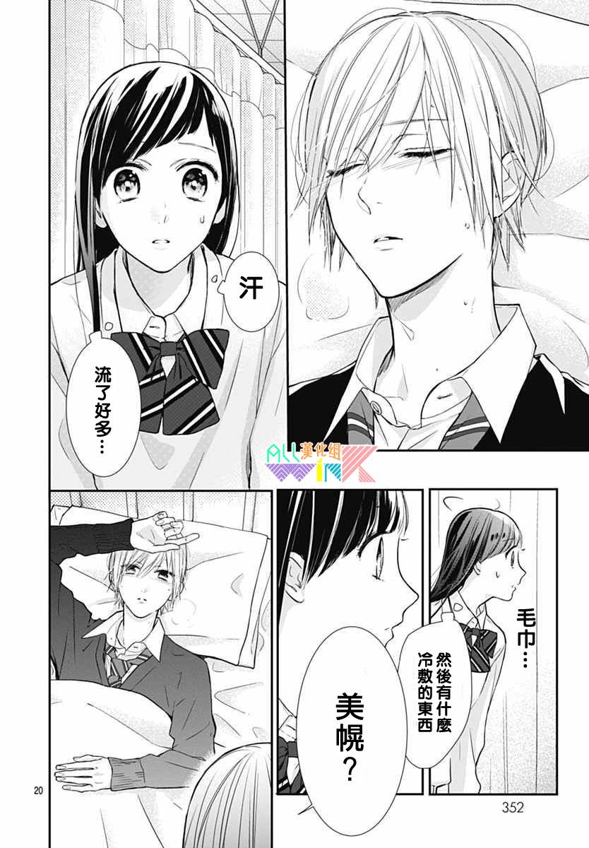 年下的男孩子韩漫全集-第13话无删减无遮挡章节图片 