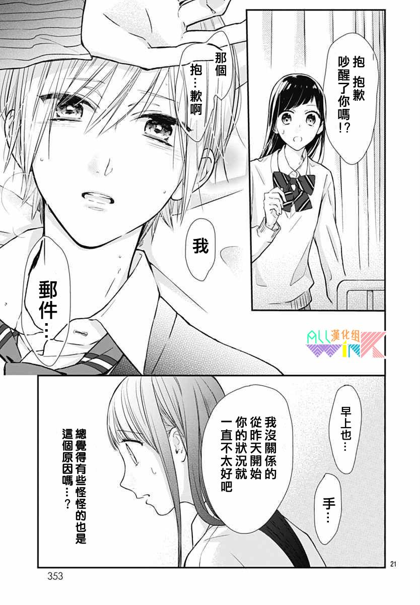 年下的男孩子韩漫全集-第13话无删减无遮挡章节图片 
