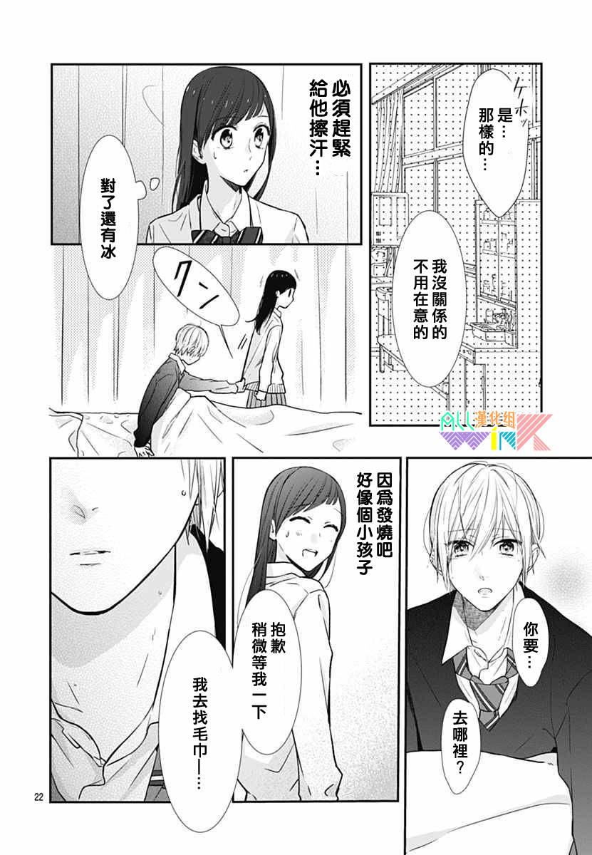 年下的男孩子韩漫全集-第13话无删减无遮挡章节图片 