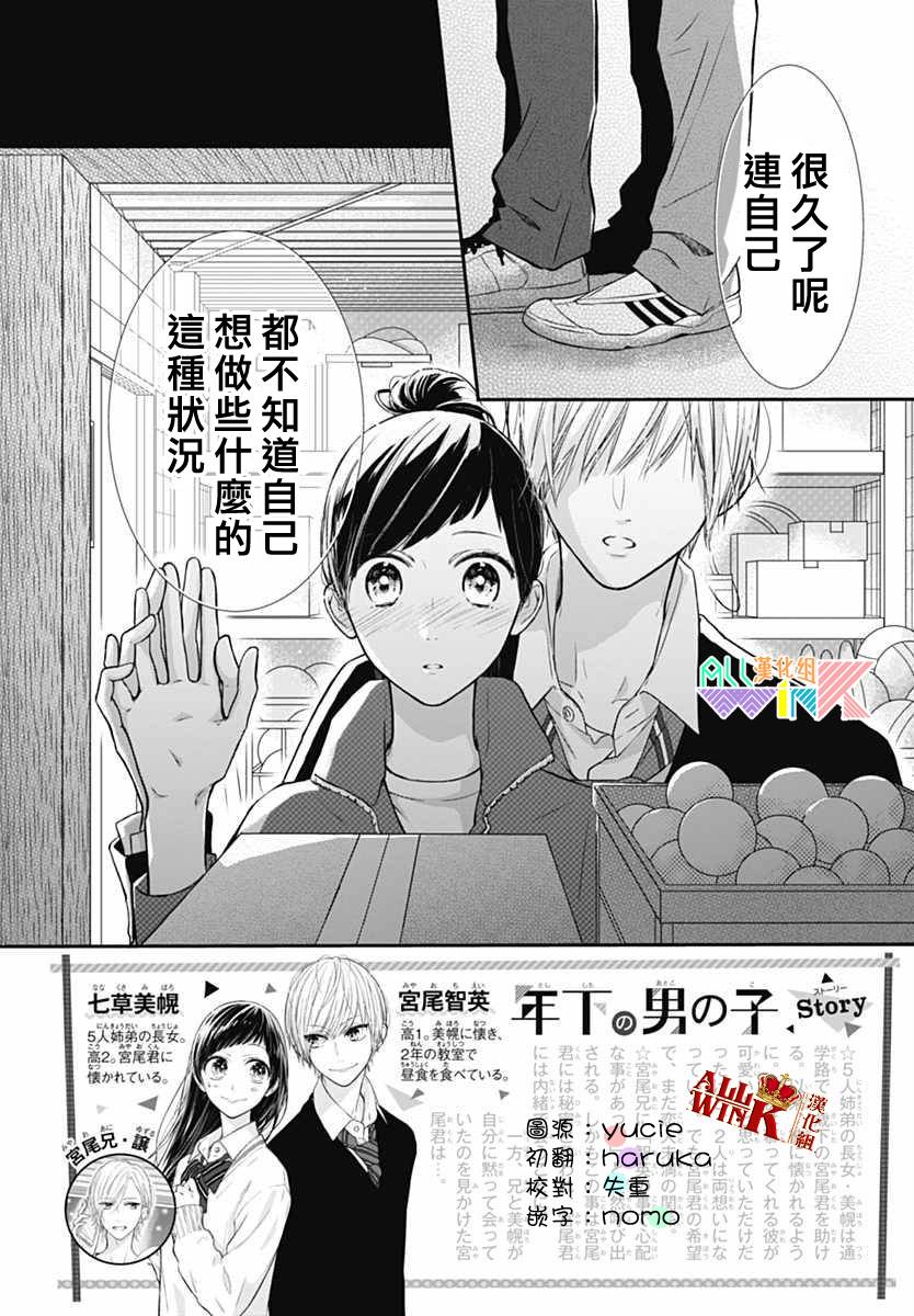 年下的男孩子韩漫全集-第13话无删减无遮挡章节图片 