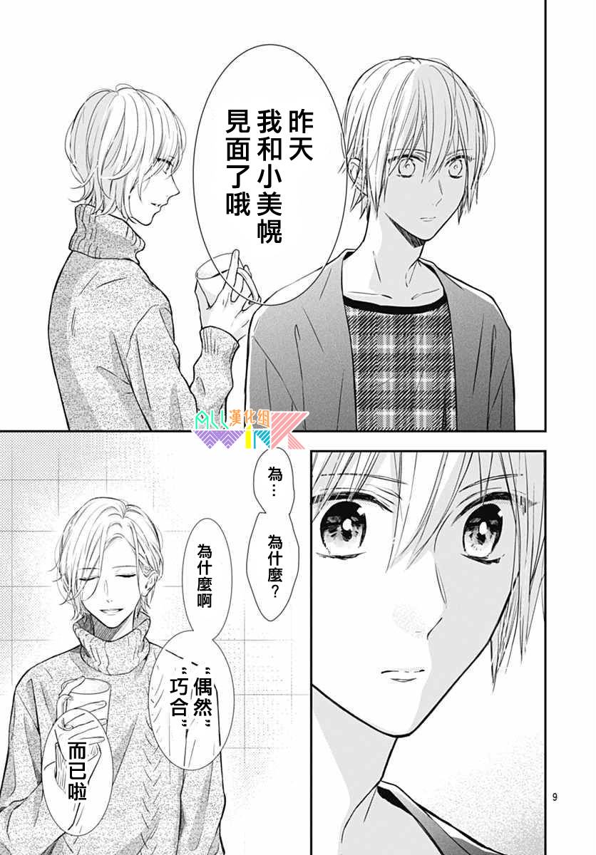 年下的男孩子韩漫全集-第13话无删减无遮挡章节图片 