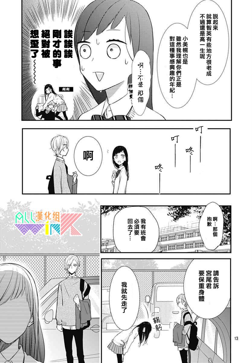 年下的男孩子韩漫全集-第14话无删减无遮挡章节图片 