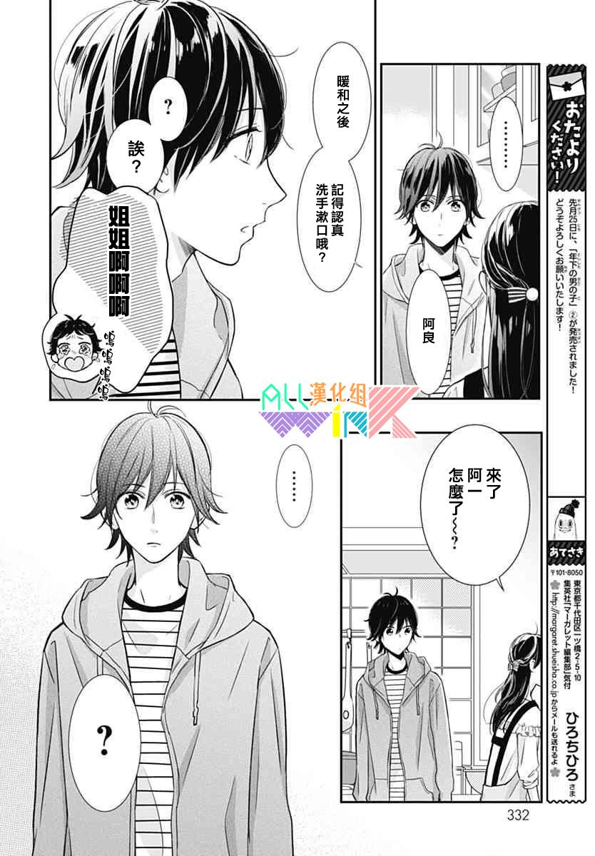 年下的男孩子韩漫全集-第14话无删减无遮挡章节图片 