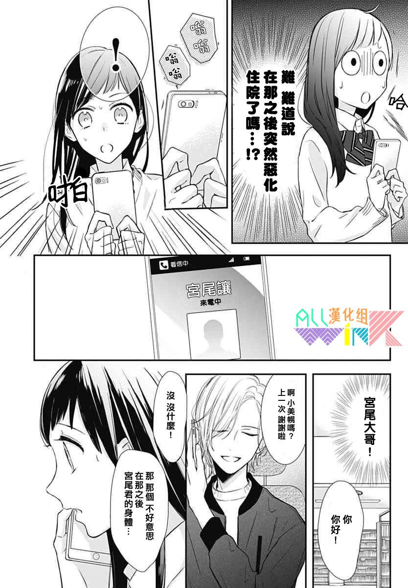 年下的男孩子韩漫全集-第14话无删减无遮挡章节图片 