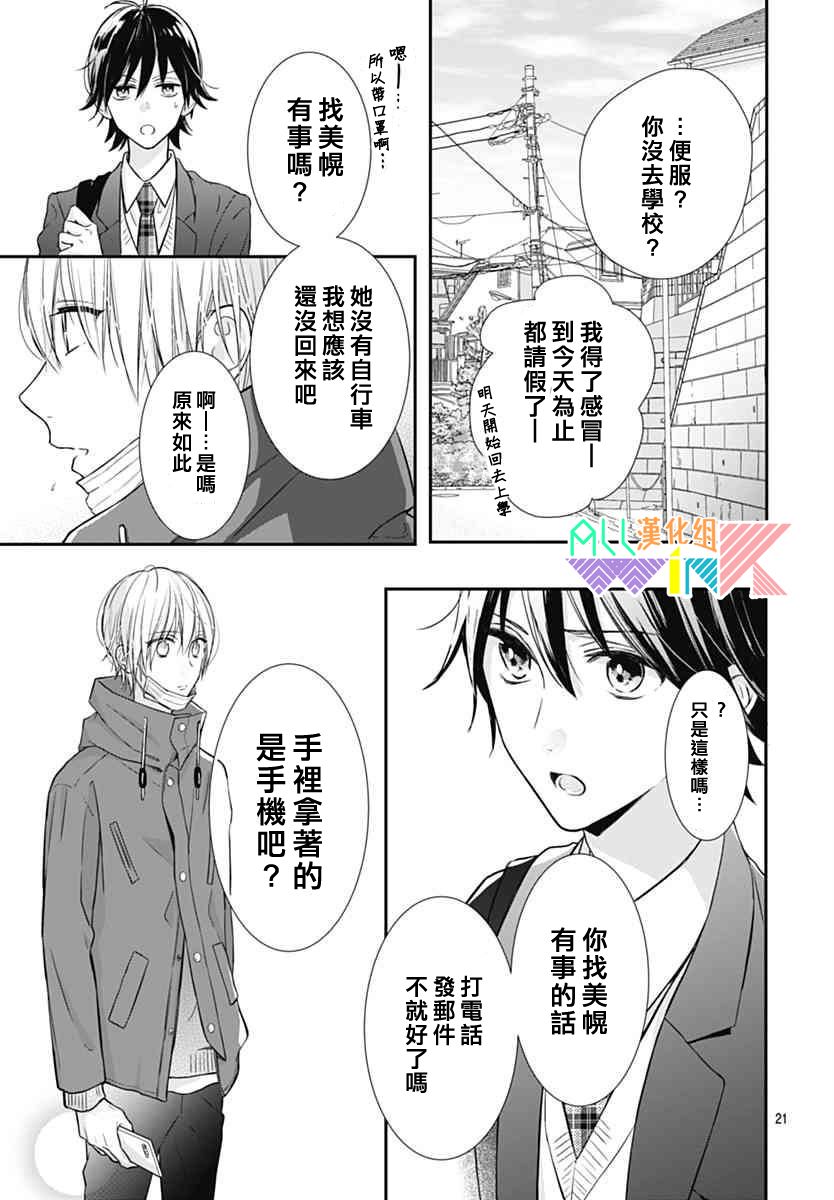年下的男孩子韩漫全集-第14话无删减无遮挡章节图片 