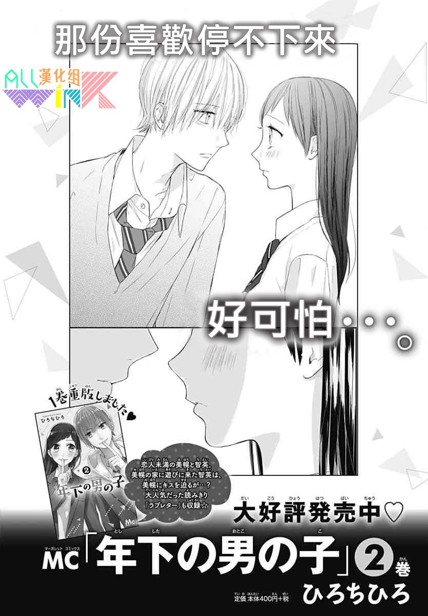 年下的男孩子韩漫全集-第14话无删减无遮挡章节图片 
