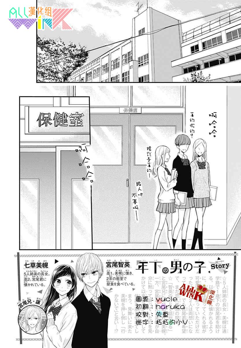 年下的男孩子韩漫全集-第14话无删减无遮挡章节图片 