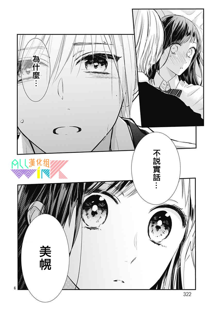 年下的男孩子韩漫全集-第14话无删减无遮挡章节图片 