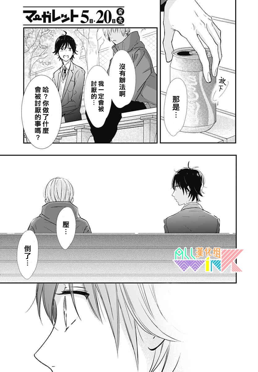 年下的男孩子韩漫全集-第15话无删减无遮挡章节图片 