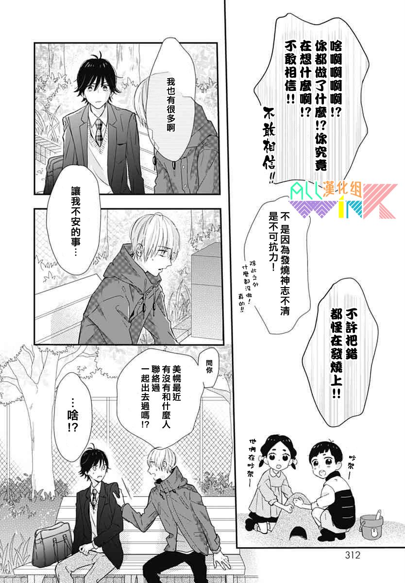 年下的男孩子韩漫全集-第15话无删减无遮挡章节图片 