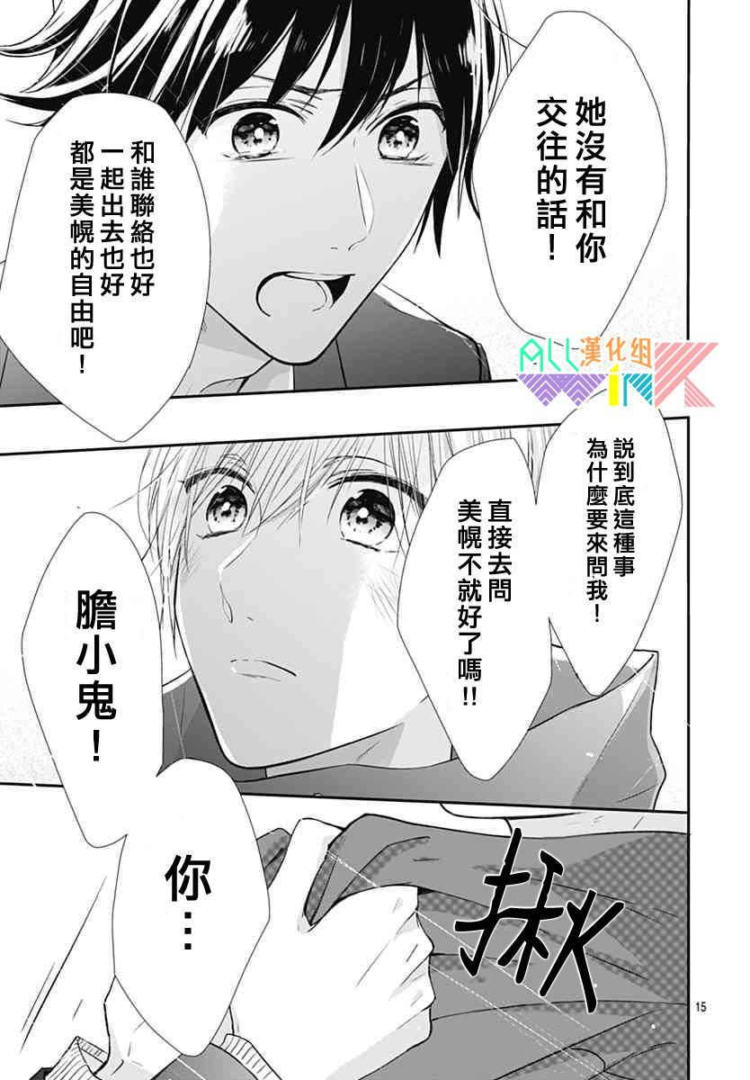 年下的男孩子韩漫全集-第15话无删减无遮挡章节图片 