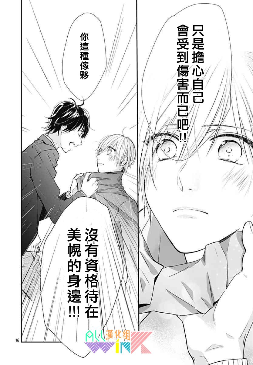 年下的男孩子韩漫全集-第15话无删减无遮挡章节图片 
