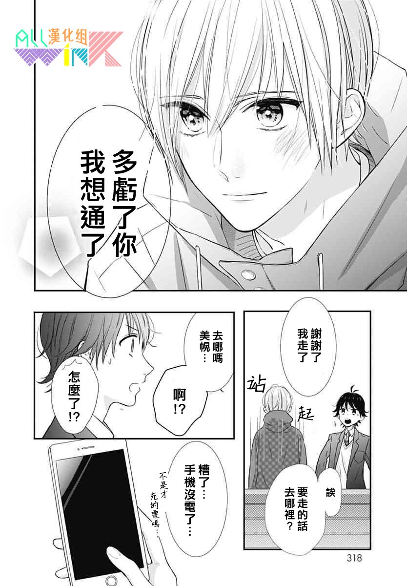 年下的男孩子韩漫全集-第15话无删减无遮挡章节图片 