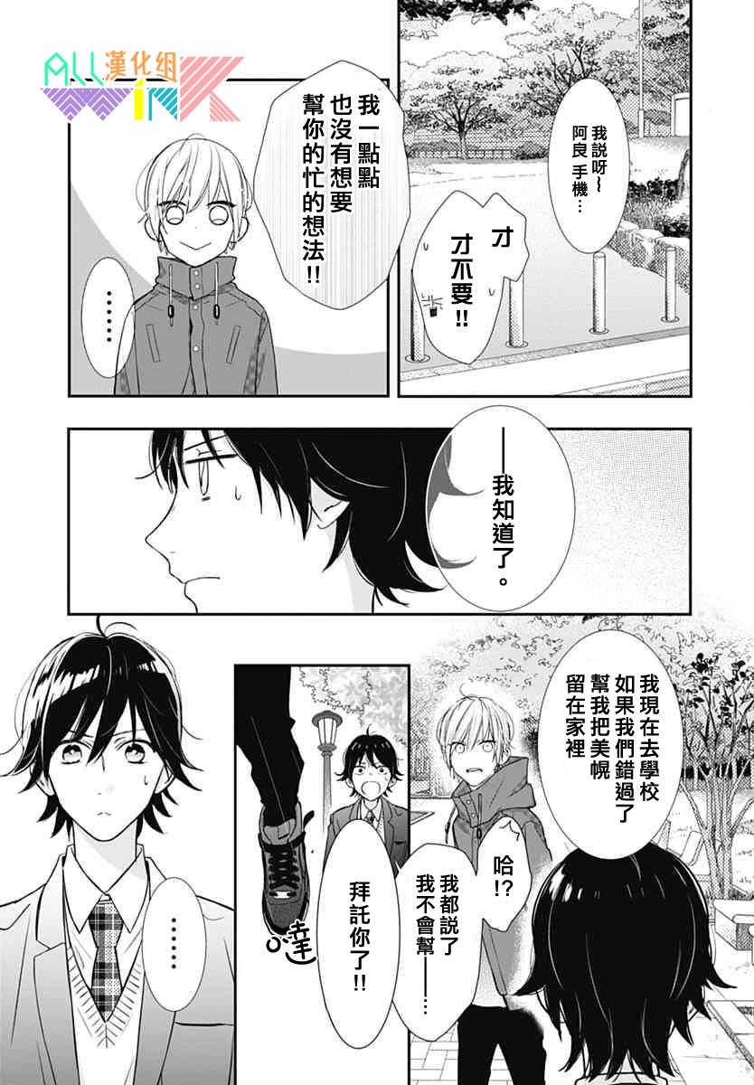 年下的男孩子韩漫全集-第15话无删减无遮挡章节图片 