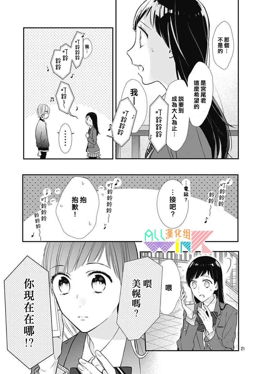 年下的男孩子韩漫全集-第15话无删减无遮挡章节图片 