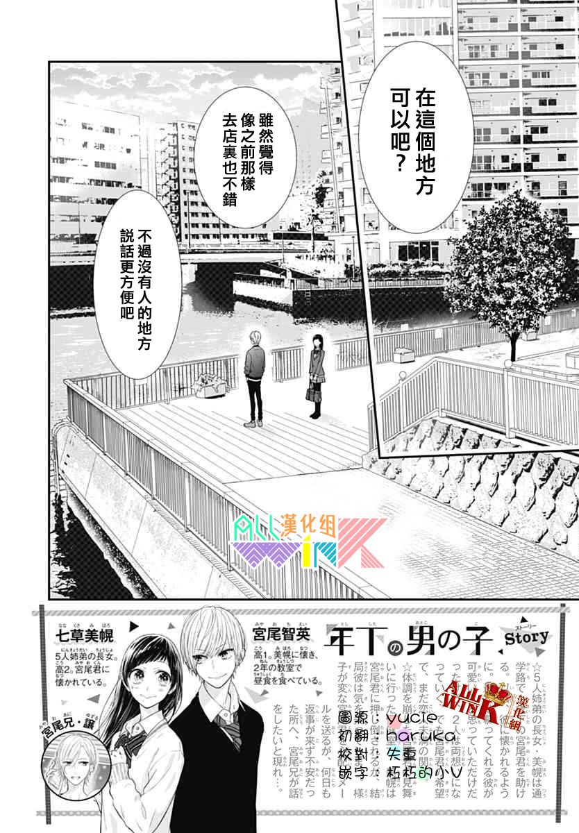 年下的男孩子韩漫全集-第15话无删减无遮挡章节图片 